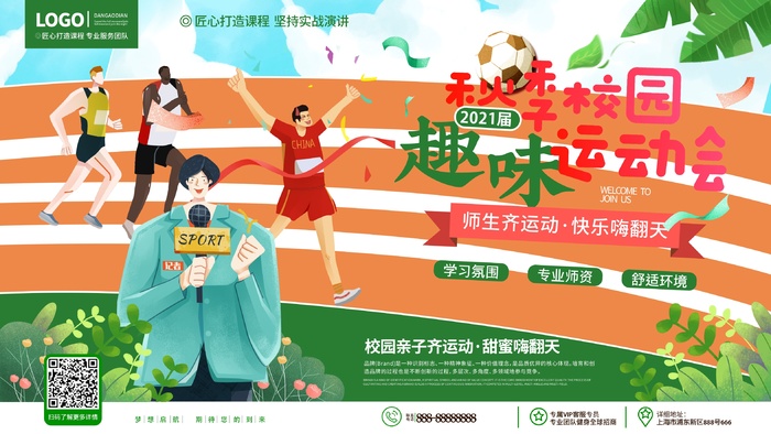 篮球赛原创卡通简约风秋季校园运动会背景板展板cdr矢量模版下载