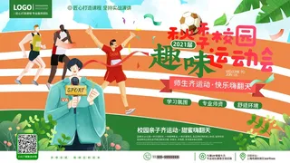 篮球赛原创卡通简约风秋季校园运动会背景板展板