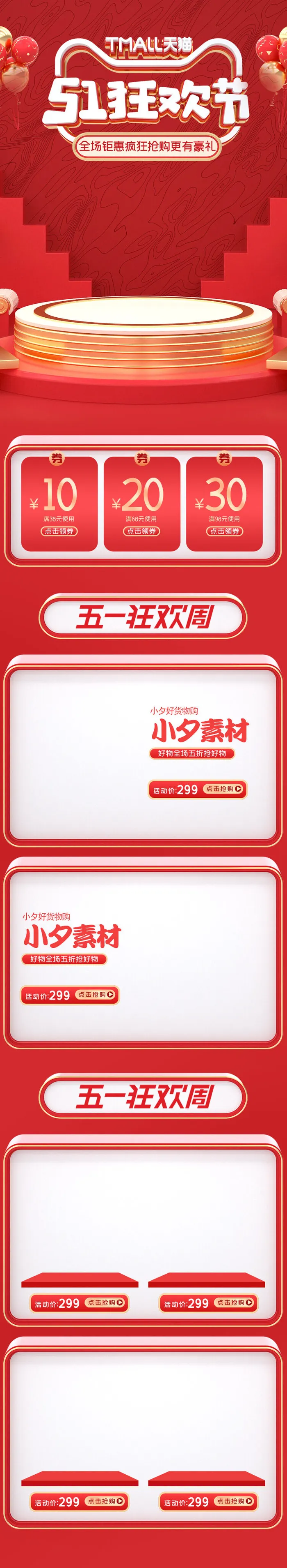 天猫淘宝电商五一劳动节活动促销店铺装修首页模板PSD设计素材