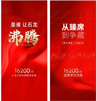 房地产热销红稿