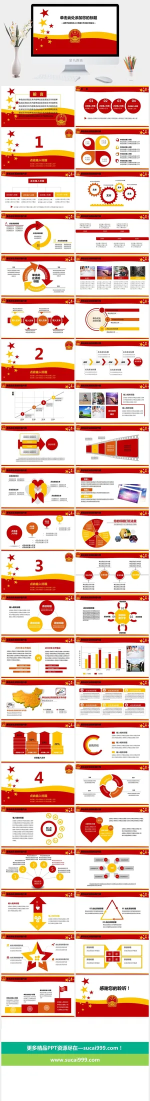 动态动画模板PPT预览图
