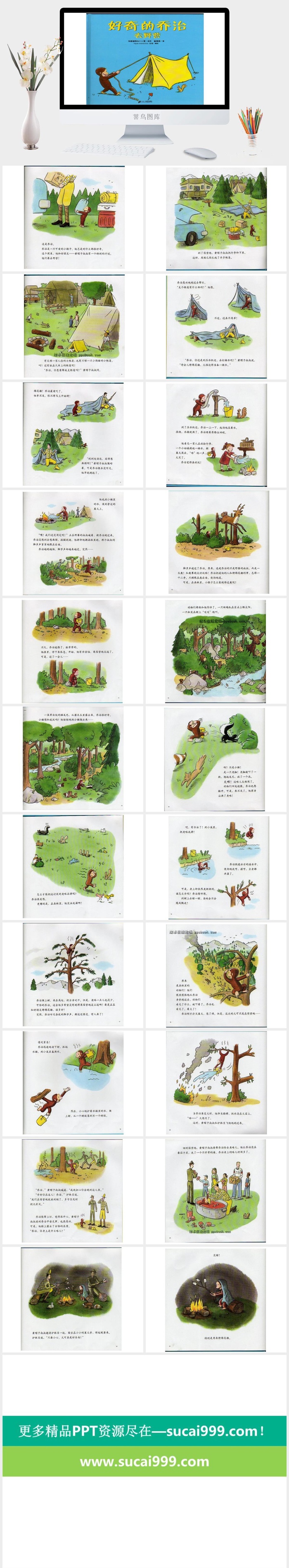 好奇的乔治去野营幼儿园绘本故事ppt模版