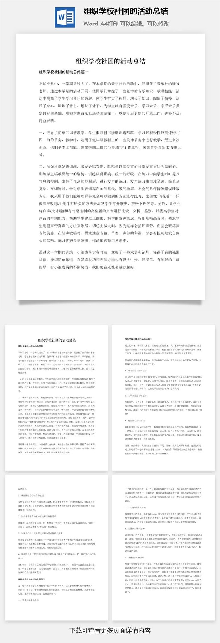 组织学校社团的活动总结