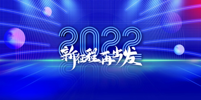 年会 企业年会背景