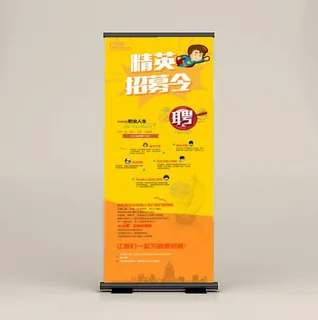 互联网风格企业招聘展架易拉宝