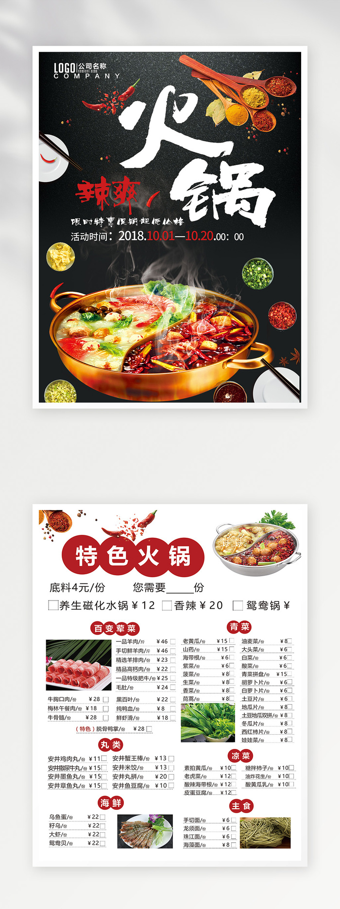 创新菜单图片设计psd模版下载