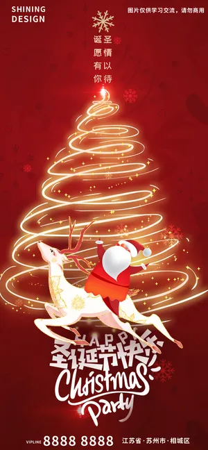 圣诞老人骑驯鹿发光的圣诞树海报