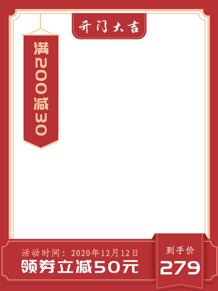 节日主图边框中式主图边框年货节端午节直通车图淘宝电商PS素材(750x1000)psd模版下载