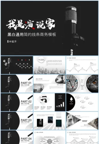 空间感线条艺术黑白简约商务汇报通用ppt模板预览图