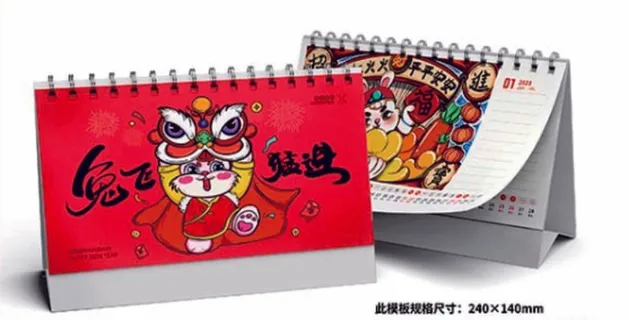 中国风2023年兔年国潮新年日历