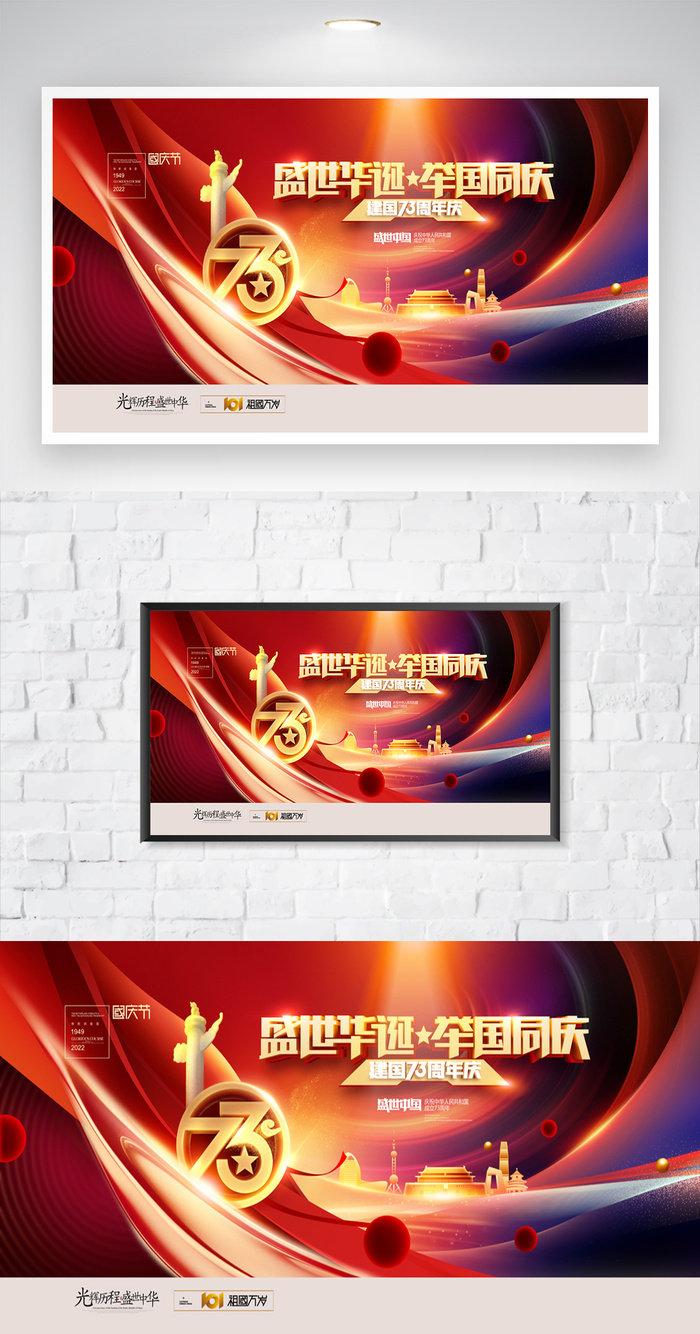 大气国庆党建图片