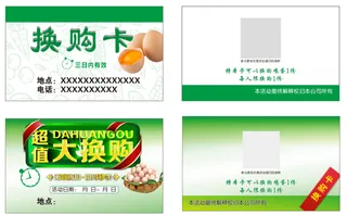 绿色食品活动名片换购卡
