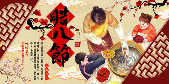 腊八海报传统节日祝福腊八节腊八粥宣传海报插画背景设计素材psd模版下载