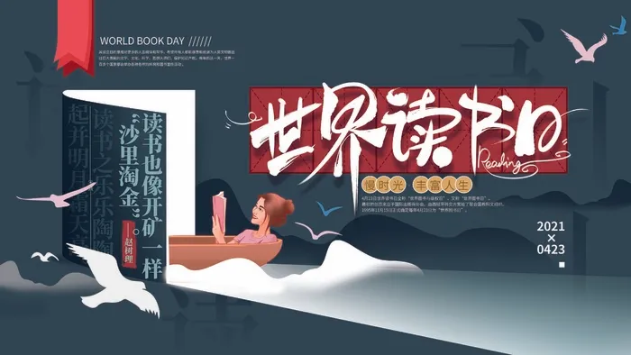 世界读书日 世界读书日促销海报psd模版下载