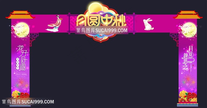 中秋拱门造型
