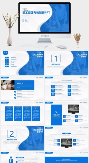 绩效管理PPT模板预览图