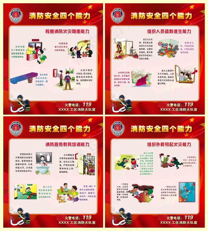 消防安全四个能力psd模版下载