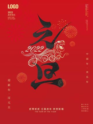 2022元旦新年元旦快乐