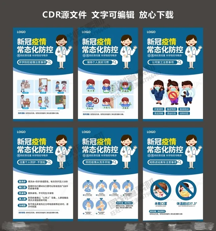 德尔塔病毒 疫情防控新冠肺炎疫苗健康海报x展板架psd设计cdr素材cdr矢量模版下载