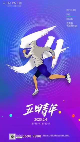 54五四青年节正能量奋斗青春理想PSD分层海报展板模板设计素材