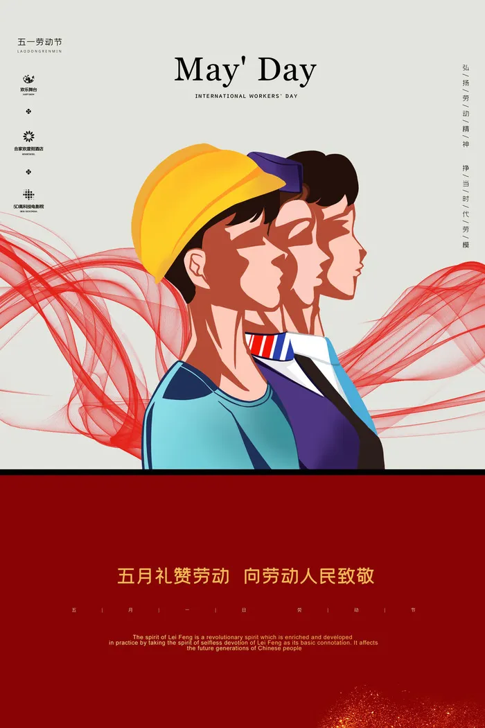 创意五一劳动节工人劳动节放假通知电商节日活动海报素材设计模板psd模版下载