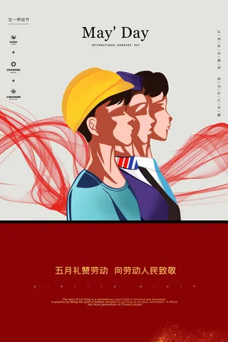 创意五一劳动节工人劳动节放假通知电商节日活动海报素材设计模板