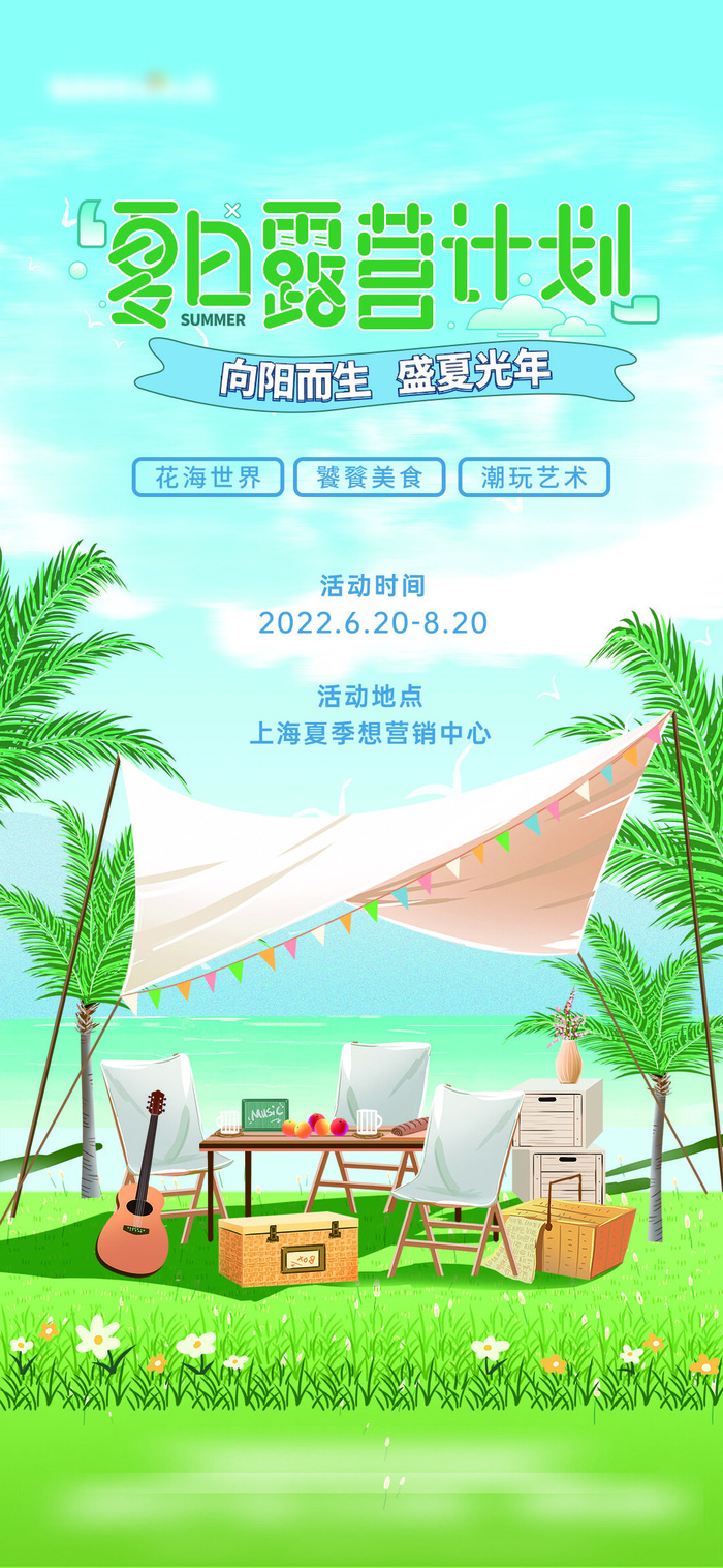 夏季海报素材psd模版下载