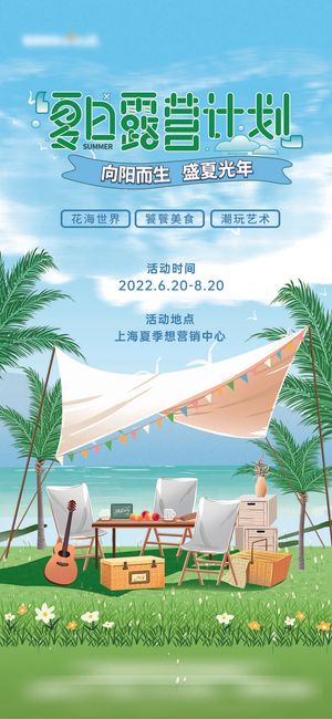 夏季海报素材