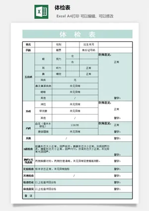 体检表预览图