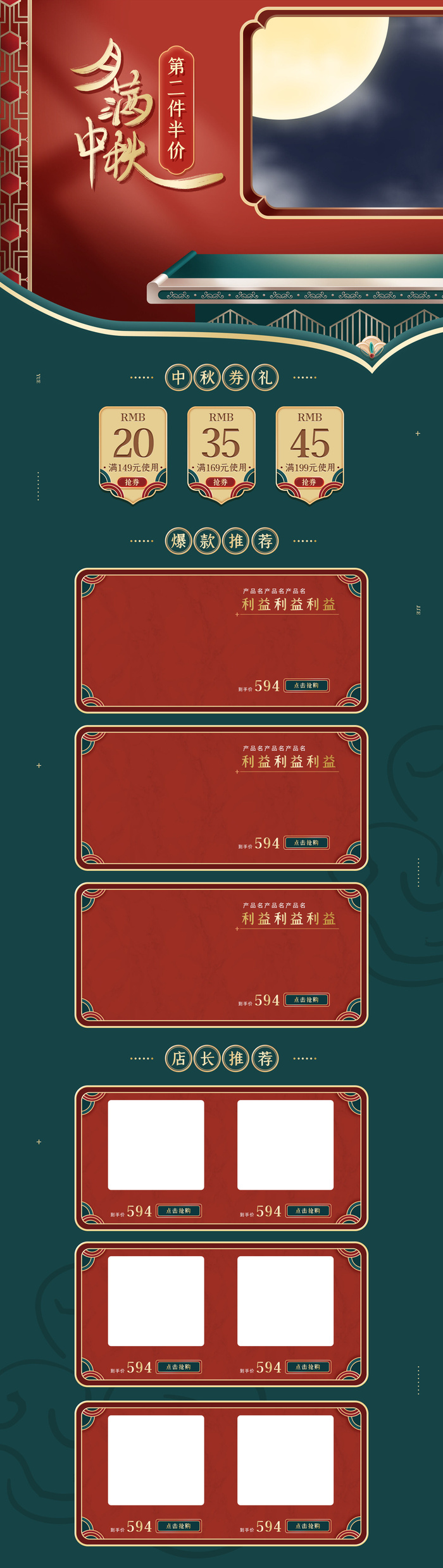 中秋团圆季中秋节国潮c4D电商首页模板