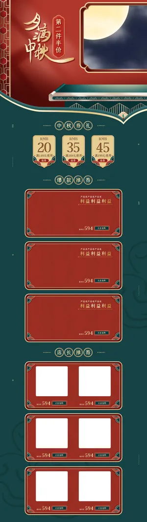 中秋团圆季中秋节国潮c4D电商首页模板
