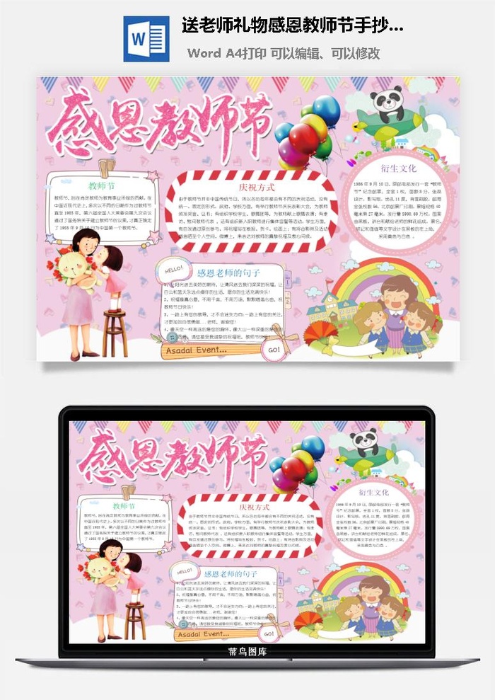 送老师礼物感恩教师节手抄小报