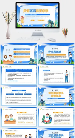 共话双减共育未来校园主题班会PPT预览图