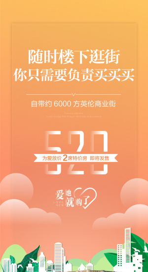 创意520情人节微信时尚海报