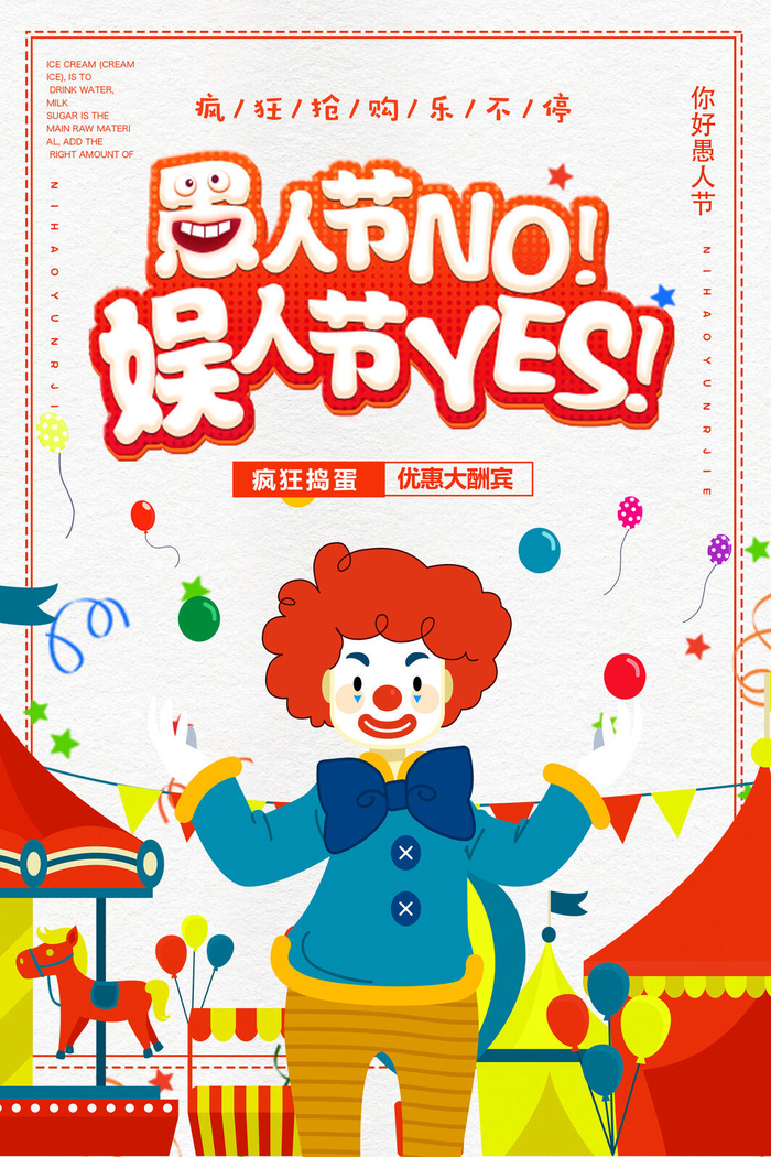 创意卡通愚您同乐4.1愚人节整蛊逗乐搞笑狂欢促销海报PSD素材