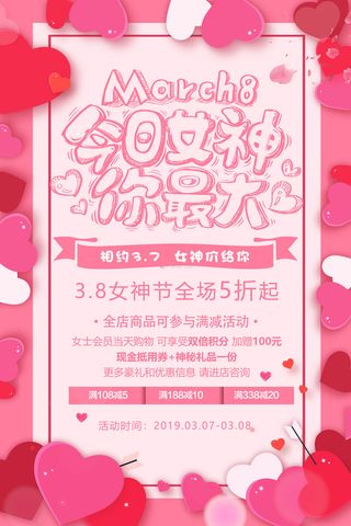 2022三八妇女节女王女神节活动设计促销海报宣传模板