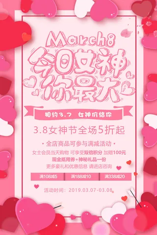 2022三八妇女节女王女神节活动设计促销海报宣传模板