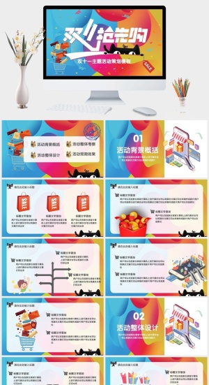 双十一商业策划活动电商PPT模板
