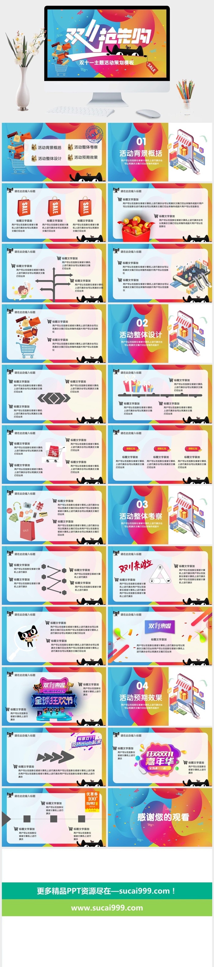 双十一商业策划活动电商PPT模板