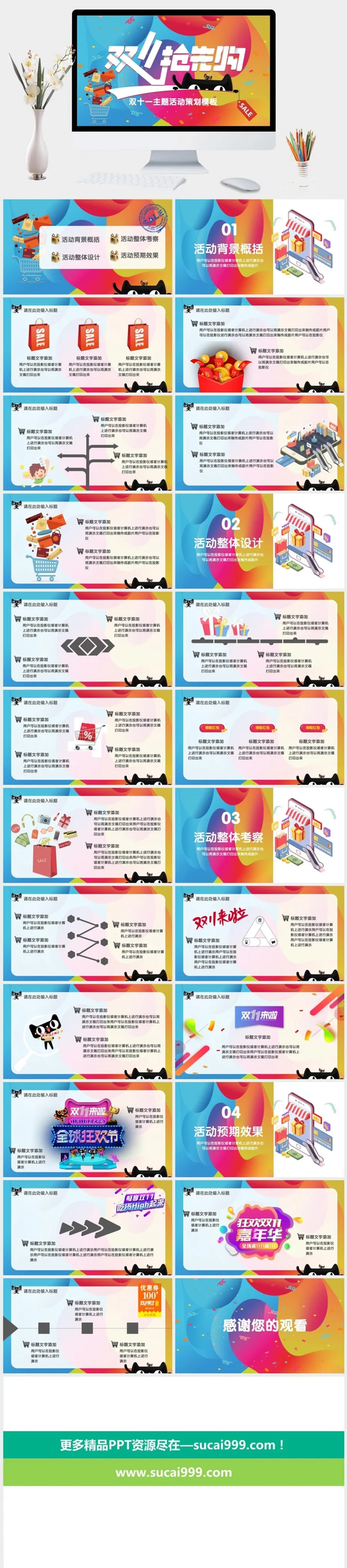 双十一商业策划活动电商PPT模板