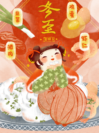 冬至节气年味饺子可爱女孩