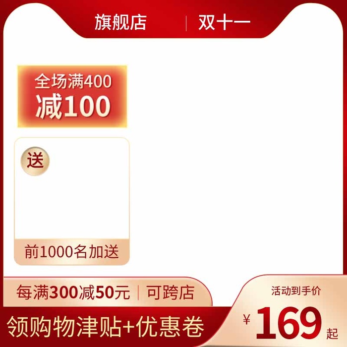 电商主图 主图图片