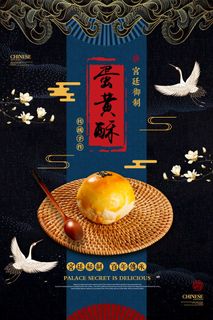 蛋黄酥产品广告PSD素材