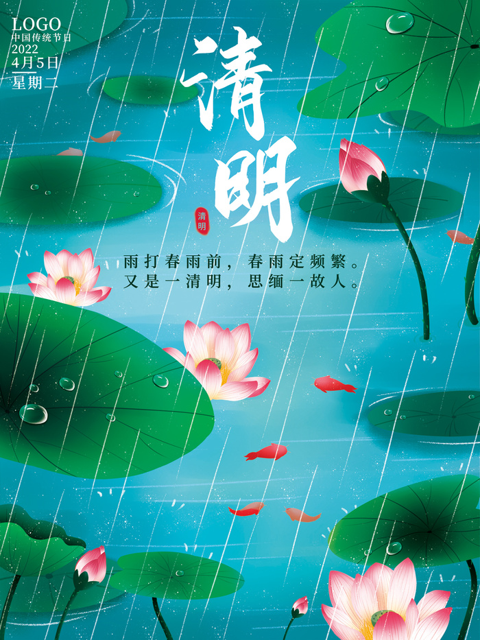 绿色唯美中国风清明节海报