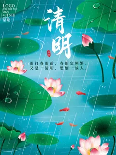 绿色唯美中国风清明节海报