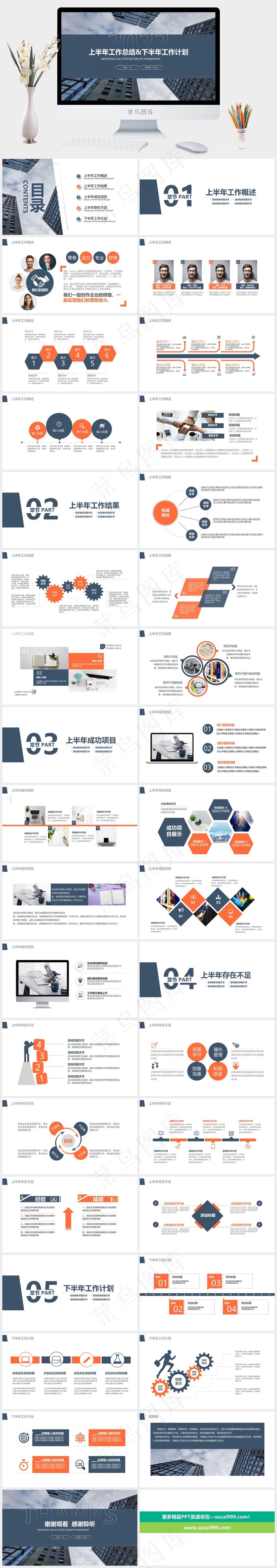 上半年工作总结下半年工作计划扁平实用商务通用ppt模板