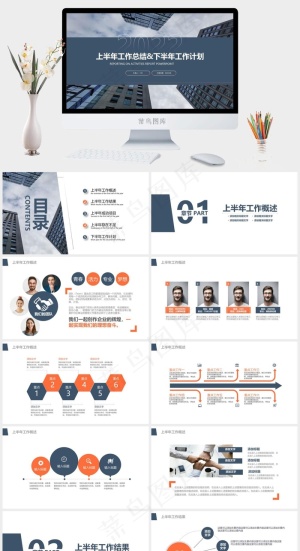 上半年工作总结下半年工作计划扁平实用商务通用ppt模板预览图