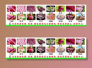 各种肉类广告牌
