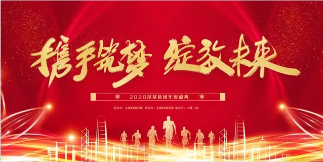 红色背景会议幕布