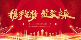 红色背景会议幕布